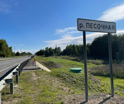 Мост через реку Песочная, Костромская обл.